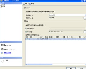 Kesion .NET版 軟件產(chǎn)品3.0 手工還原數(shù)據(jù)庫(kù)圖文說(shuō)明
